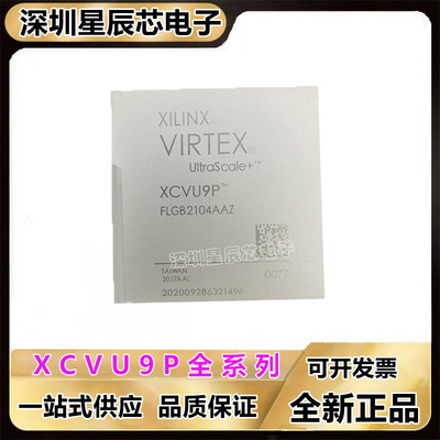 XCVU9P-1FLGB2104I芯片