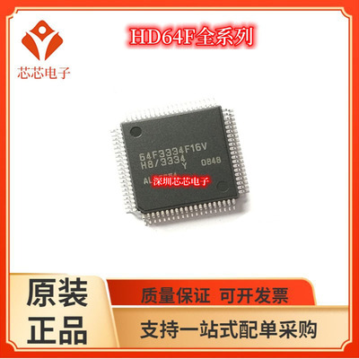 HD64F3039/HD64F3334 HD64F3337 F18 TEBL18V F16 YF16V SF16V