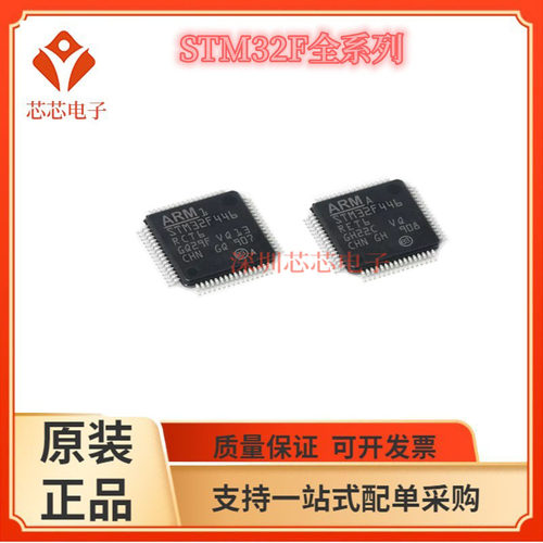 STM32F446RCT6/RET6  RCT7 VCT6 VET6 ZET6  ZCT6微控制器单片机