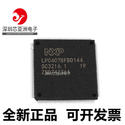 LPC4078FBD144单片机芯片