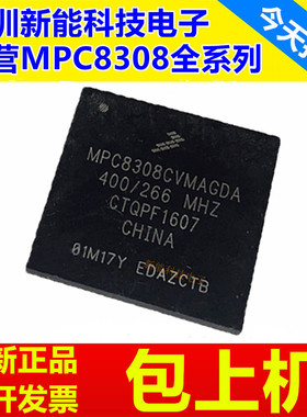 MPC8308CVMAGDA\MPC8308CVMAFDA\MPC8308VMAGDA\MPU微处理器芯片