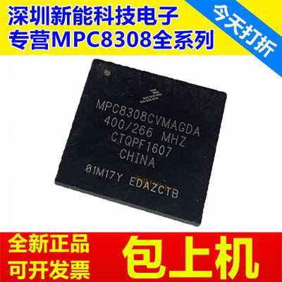 专营MPC8308CVMAGDA全系列
