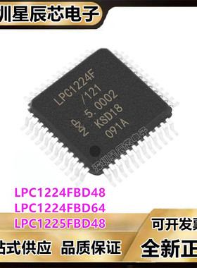 LPC1225FBD48\LPC1224FBD64 LPC1225FBD48单片机微控制器芯片\