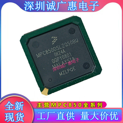 MPC850DSLZQ50BU\MPC850DSLCZQ50BU\MPU微处理器芯片\