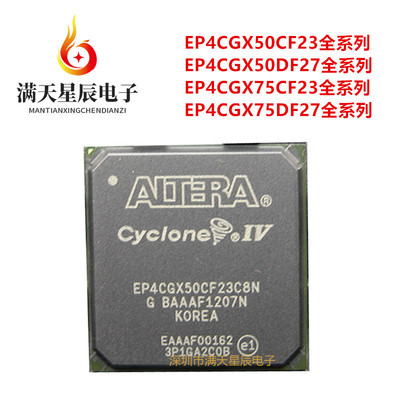 EP4CGX50CF23全系列芯片