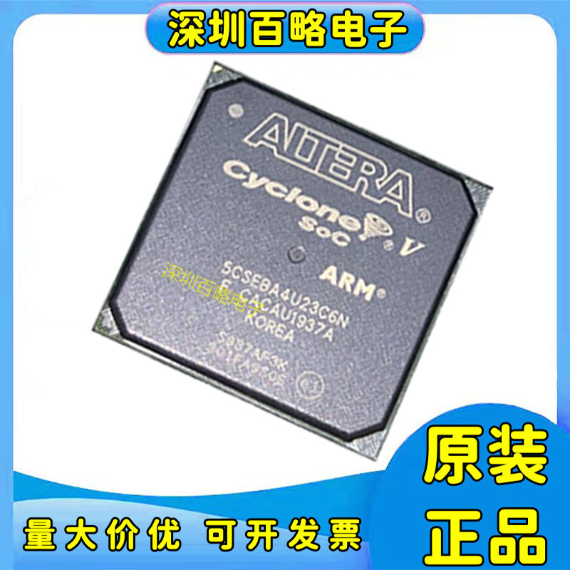 5CSEBA4U23C6N系列编程芯片