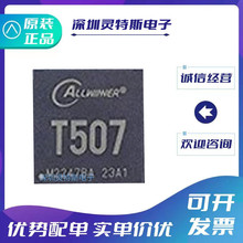 全志V3 V5 T2 T3 T3L T507 T517 T707 S3L主控芯片