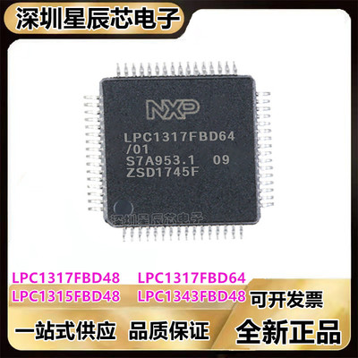 LPC1317FBD64单片机芯片