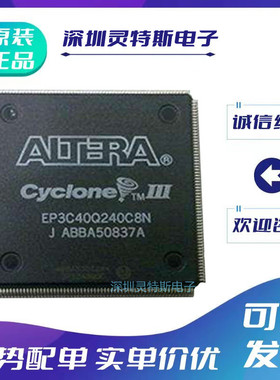 EP3C16Q240C8N\EP3C16Q240I8N\EP3C40Q240C8N\EP3C40Q240I8N芯片