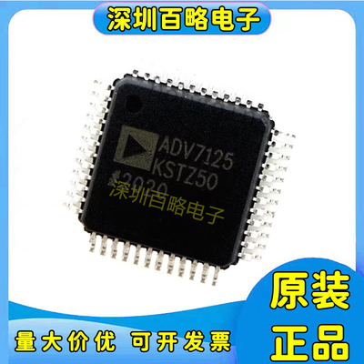 ADV7125KSTZ50全新原装芯片