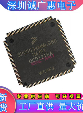 SPC5633\5634\MF2MLQ60\MMLQ60\MMLQ80\MF2MLQ80\MF1MLQ80\芯片\
