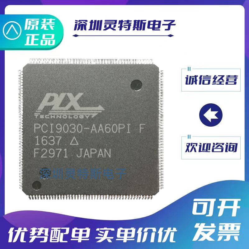PCI9030-AA60PIF全新芯片