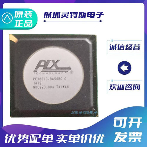 PEX8613-BA50BCG芯片