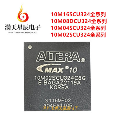10M02SCU324C8G全新芯片