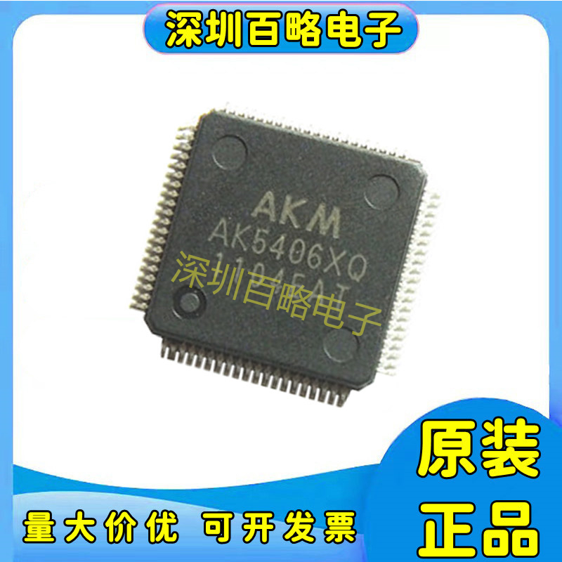 AK5406XQ全新正品原装芯片