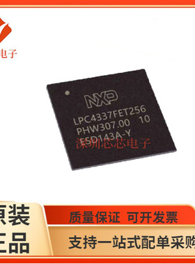 LPC4330/LPC4337 LPC4350 LPC4357  LPC4370FET256微控制器单片机