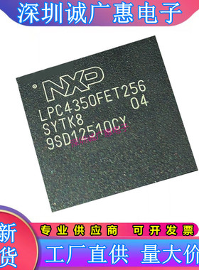 LPC4330FET256\LPC4337\LPC4350\LPC4357FET256\LPC4370FET256\