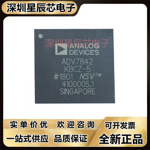 ADV7842KBCZ-5全新芯片