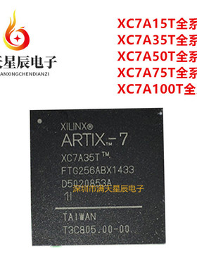 XC7A15T-1FTG256I\XC7A35T\XC7A50T\XC7A75T\XC7A100T-2FTG256C