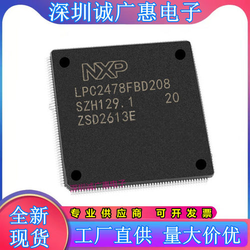 LPC2478FBD208单片机芯片