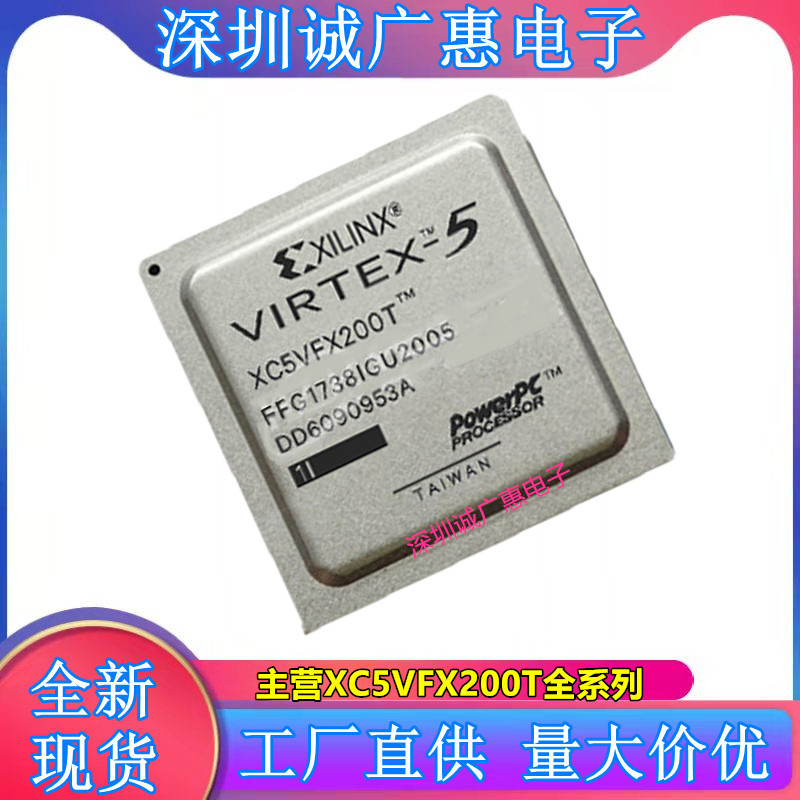 主营XC5VFX200T全系列芯片
