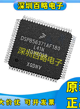 DSPB56371AF180/DSPB56374AF/DSPB56374AFC芯片
