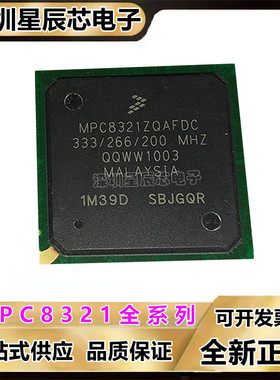 MPC8321ZQAFDC\CVRAFDCA\ECVRAFDCA\CVRADDC VRAFDCA微处理器芯片