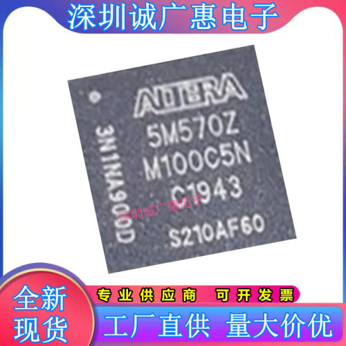 5M570ZM100C5N可编程芯片