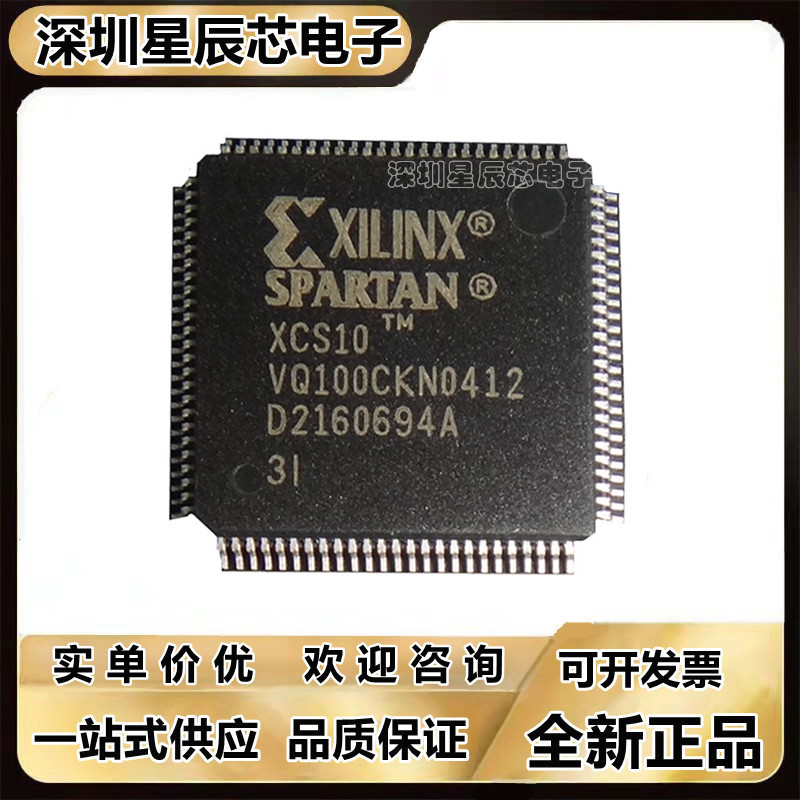 XCS10-3VQ100I可编程芯片