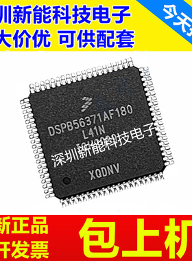 DSPB56371AF180\DSPB56374AF\DSPB56374AFC芯片