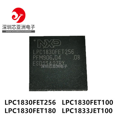 LPC1830FET256单片机芯片