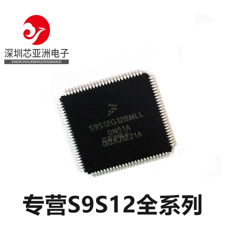 S9S12G128AVLH\F0MLL\AMLLR\AMLF\F0MLH\F0MLFR微控制器控单片机\