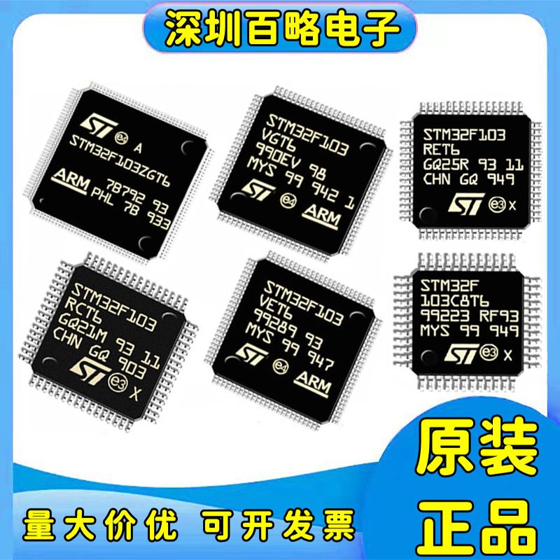 STM32F103RET6/VET6/ZGT6/RCT6/C8T6/VCT6/ZET6/ZDT6 VGT6单片机