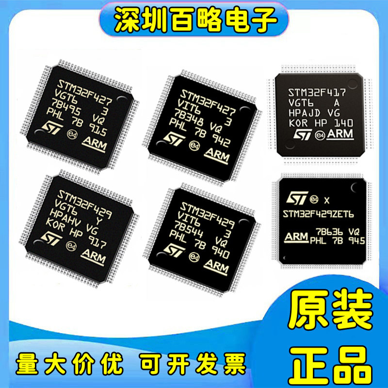 STM32F417/STM32F427/STM32F429/VGT6/ZET6/VIT6/ZIT6/ZGT6单片机