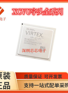 XCVU095-2FFVB2104E/XCVU125-3FLVC2104I/XCVU160-1FLGB2104C芯片