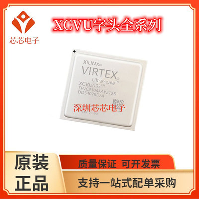 XCVU095-2FFVB2104E/XCVU125-3FLVC2104I/XCVU160-1FLGB2104C芯片