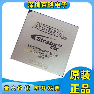 EP1SGX10CF672C5N/25DF672C6N/25DF1020C7N/40GF1020I6N编程芯片/