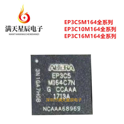 EP3C5M164C7N全新芯片