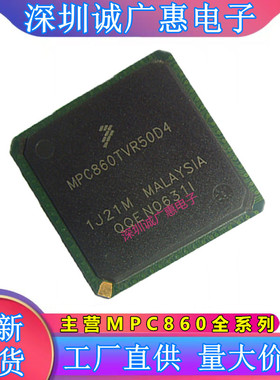 MPC860TVR50D4\MPC860TCVR66D4\MPC860ENCZQ50D4\MPU微处理器芯片