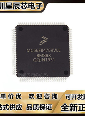 MC56F83789\56F84567\56F84587\56F84769\56F84789VLL AVLLA芯片\
