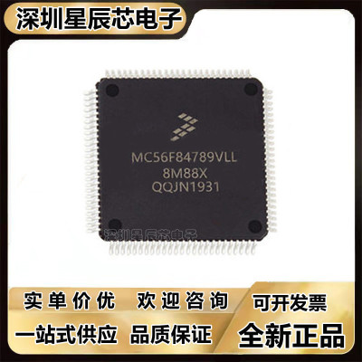 MC56F83789\56F84567\56F84587\56F84769\56F84789VLL AVLLA芯片\