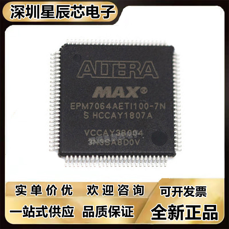 EPM7064AETI100-7N全系列