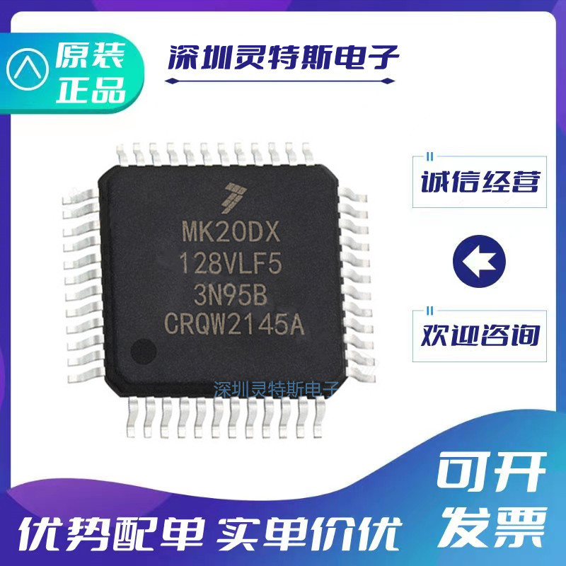 MK10DN128VLF5\MK20DX128VLF5\MK22DX256VLF5\MK02FN64VLF10芯片