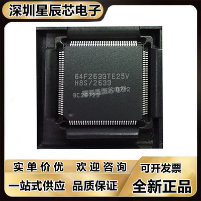 HD64F2633TE25V全系列芯片