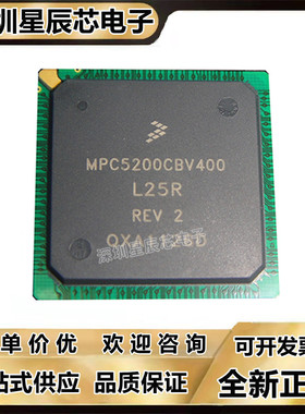 MPC5200CVR400B\MPC5200CBV400\MPC5200BV400 MPC5200CBV266芯片\