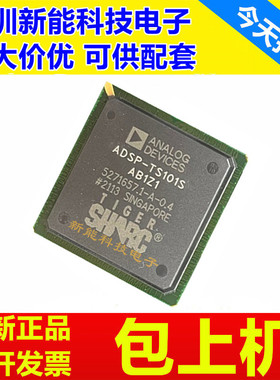 ADSP-BF538BBCZ-5A\ADSP-BF707BBCZ-4 ADSP-TS101SAB1Z100芯片
