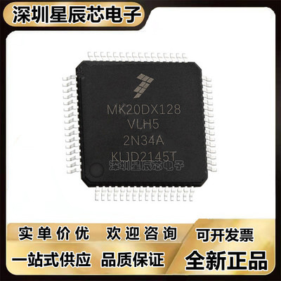 MK20DX128VLH5微处理器芯片