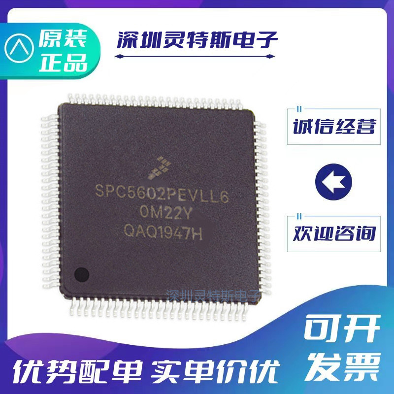SPC5602PEVLL6微控制器