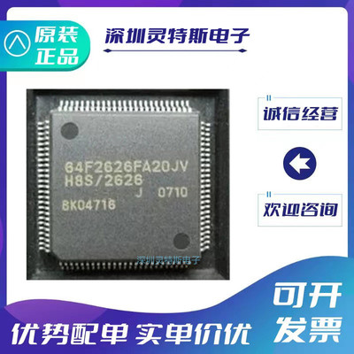 HD64F2626FA20JV微控制器芯片