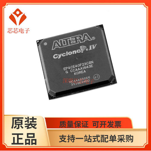 EP4CE40F23C8N/EP4CE40F23I7N 可编程逻辑单片机处理器全新IC芯片